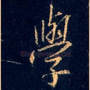 学