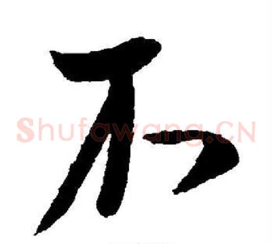 不