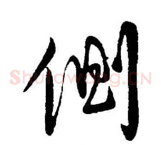 側