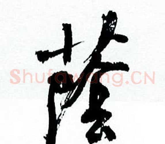 蔭