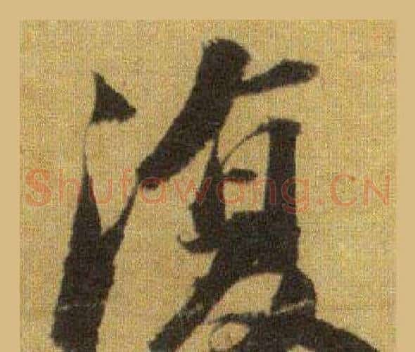 復