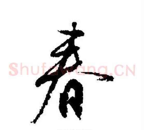 春