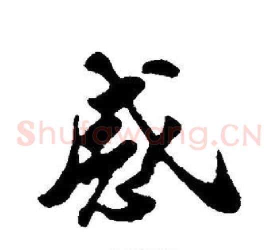 感
