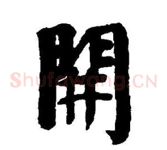 開