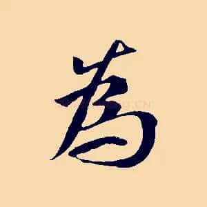 為