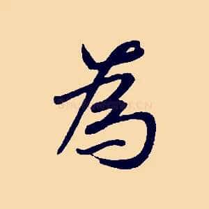 為