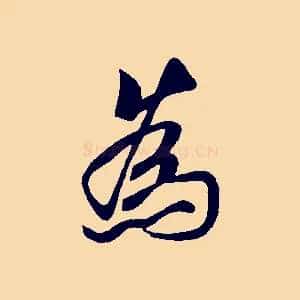 為