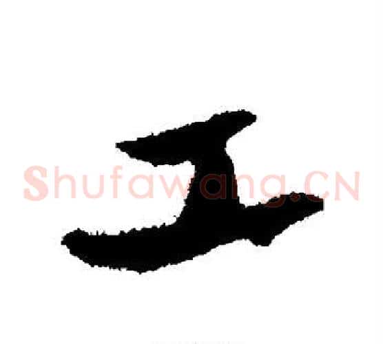 工