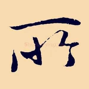 所
