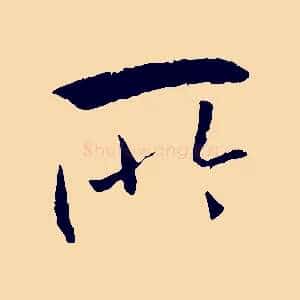 所