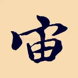 宙