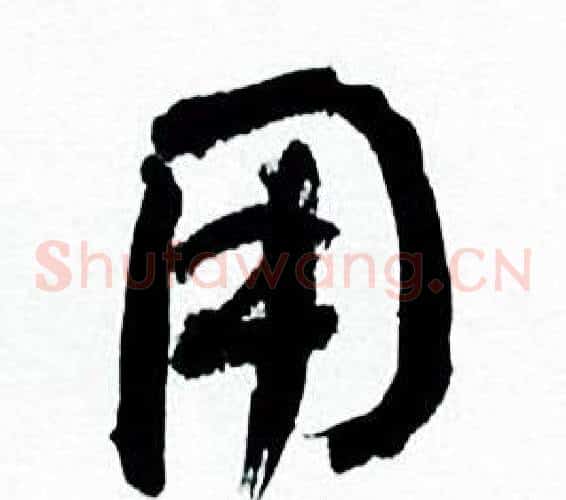 用