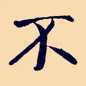 不