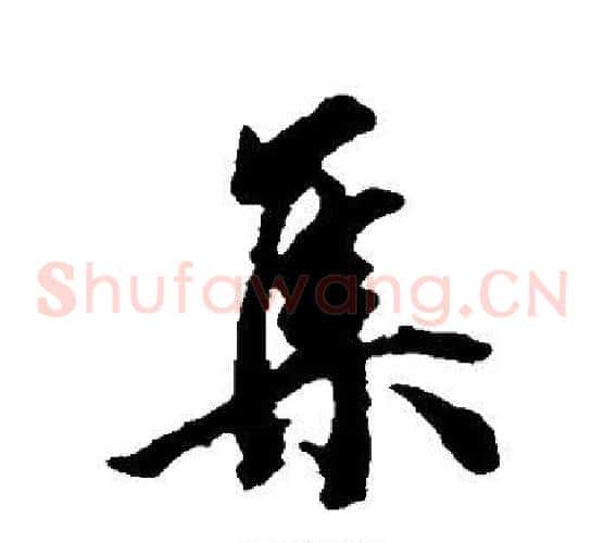 集
