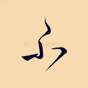 不
