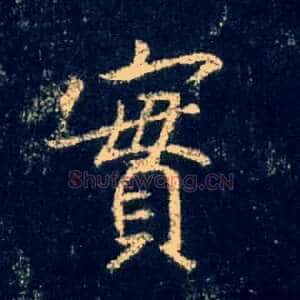 實