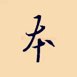 本