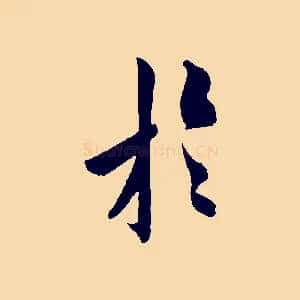 於