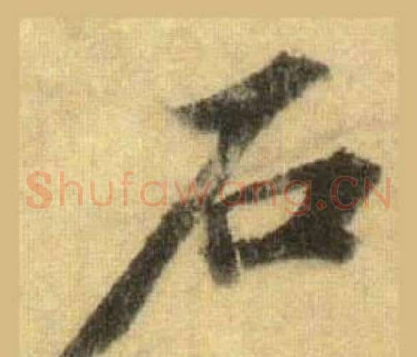 古