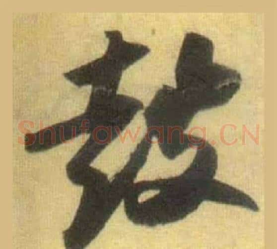 鼓