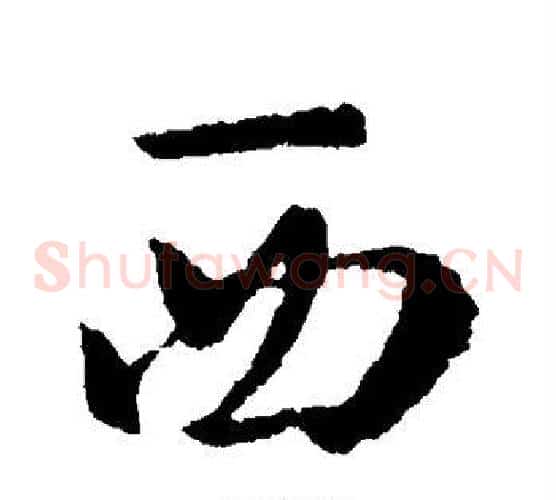 西