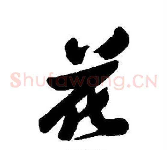 花