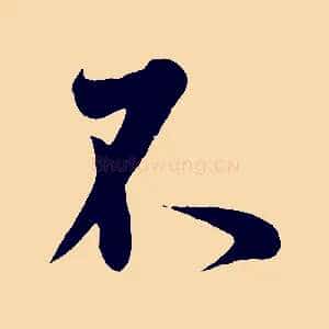 不