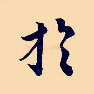 於