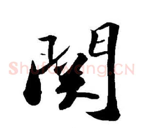 關