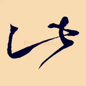 此