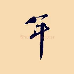 年