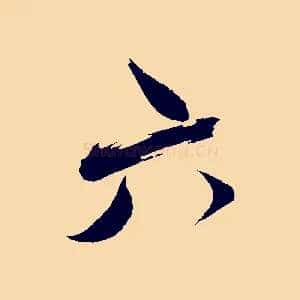 六