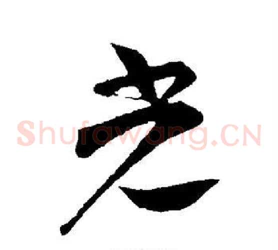 光