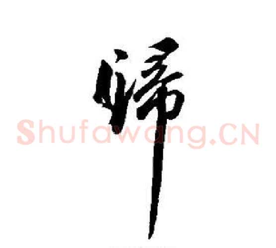 归