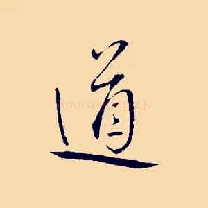 道
