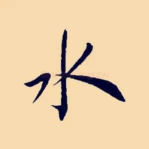 水