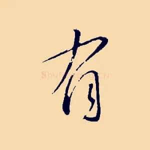 有