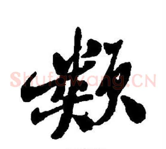 类