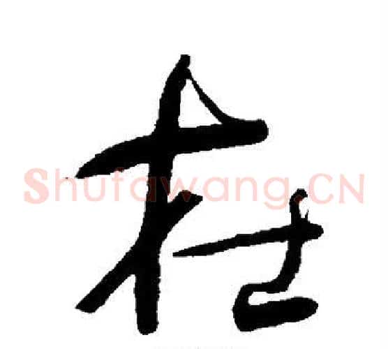 在