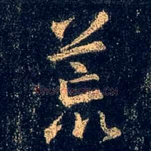 荒
