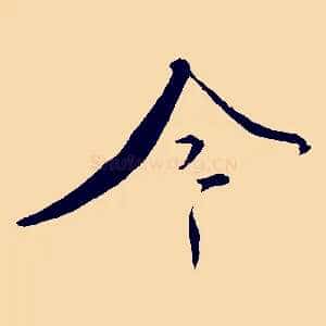 今