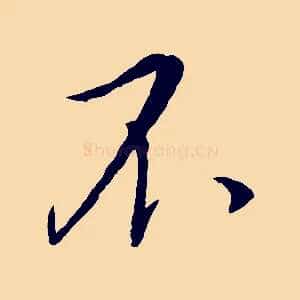 不