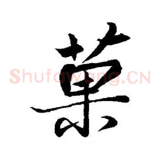 果