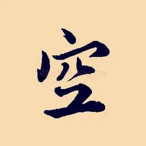 空