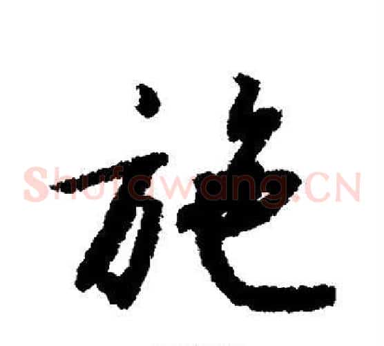 施