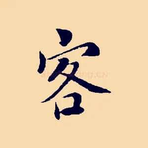 客