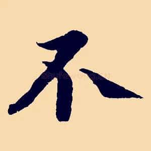 不