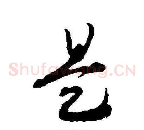 是
