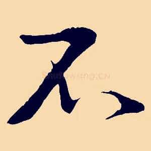 不
