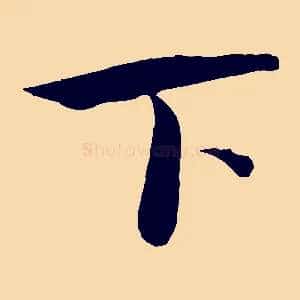 下